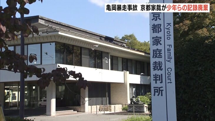 遺族『怒りを禁じ得ない。無責任だ』…亀岡暴走事故の少年らの記録を京都家裁が廃棄（2022年10月26日）