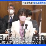 杉田水脈政務官　東京高裁敗訴に「上告含め検討」  ｜TBS NEWS DIG