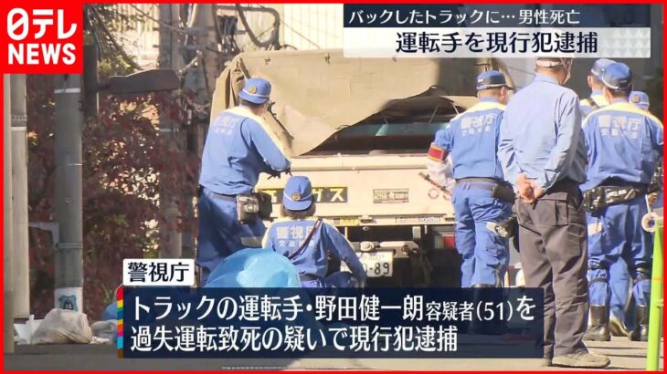 【事故】誘導の警備員ひかれ死亡 逮捕のトラック運転手「気づかなかった」