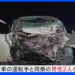 “原因はシカか？” 北海道・標茶町でワゴン車とトラックが正面衝突し2人死亡｜TBS NEWS DIG