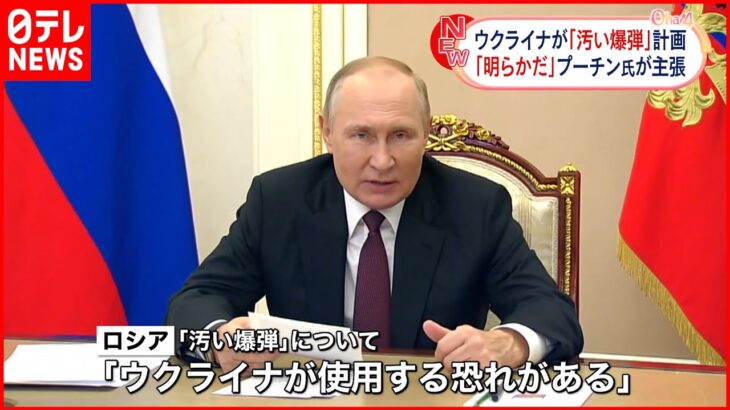 【ロシア】プーチン大統領「ウクライナが“核保有”を求めている」
