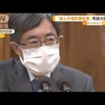 “故人が会計責任者”…寺田大臣　関与否定も謝罪(2022年10月27日)