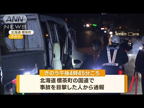 シカがぶつかり…乗用車とトラック“正面衝突”か　3人死傷(2022年10月27日)