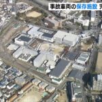 福知山線脱線事故の『事故車両保存する施設』完成は１年延期に…建物全体の設計変更で（2022年10月27日）