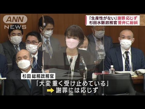 「生産性がない」謝罪応じず　杉田政務官答弁に紛糾(2022年10月27日)