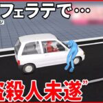 【事件】コンビニのコーヒーめぐり“強盗殺人未遂” 車で逃走しオーナーを“振り落とし”