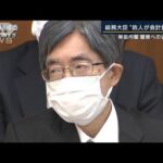 総務大臣“故人が会計責任者”　閣僚への追及続き政権への不安広がる(2022年10月27日)