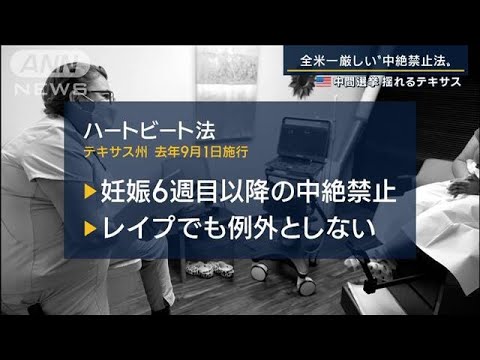 「娘の命が危険に」全米一厳しい“中絶禁止法”に反対する母親たち『新MAGA』中間選挙(2022年10月27日)