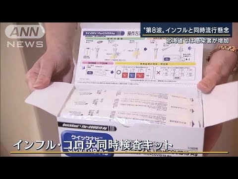 東京では新たな変異株も…インフルと“同時流行”懸念　どう備える？解説(2022年10月27日)