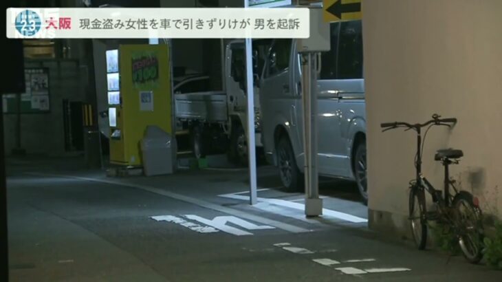 『マッチングアプリで知り合った女性』の財布から現金盗み　追いかけてきた女性を車で引きずりケガさせる　27歳の男を逮捕・起訴　大阪府警(2022年10月27日)
