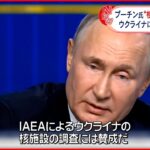 【プーチン大統領】核兵器使用は「何も意味がない」