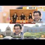 後藤大臣　“国会役職”辞任へ…“連携不足”要因か(2022年10月28日)