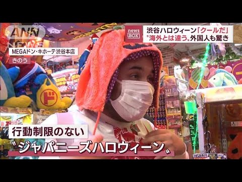 【意外】外国人が夢中!? 「渋谷ハロウィーン」の魅力とは(2022年10月28日)