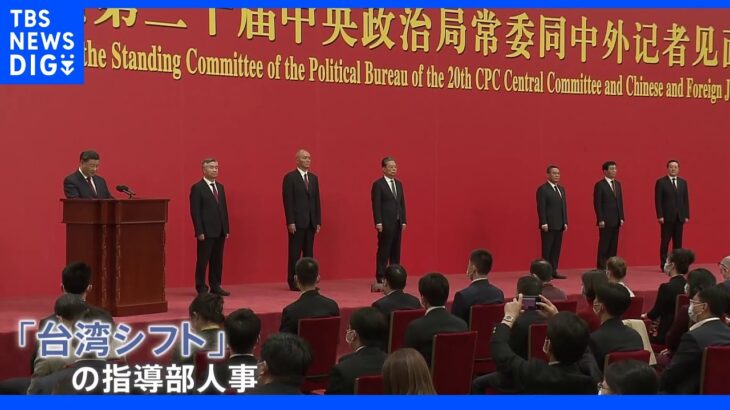 「あらゆる必要な措置をとる」“台湾シフト”強める中国 欧米は関係強化で対抗｜TBS NEWS DIG