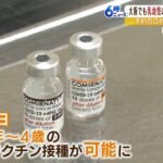 大阪で『乳幼児へのワクチン接種』開始　５０件以上の予約が入っている小児科も（2022年10月28日）