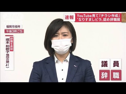 【釈明会見】“なりすましビラ配布”認め市議辞職「陥れたい気持ちなかった」(2022年10月28日)