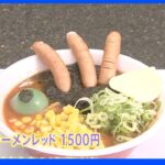 “目玉入りラーメン”に高級・神戸牛！おいしい＆ストレス発散　渋谷ハロウィーンの先取りイベントが代々木公園に初登場！｜TBS NEWS DIG