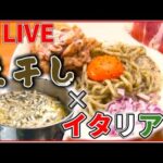 【ラーメンライブ】こだわりの仰天料理人 他店では味わえない究極ラーメン / ラーメン万歳！肉がすごい！こだわりの一杯 など “every.グルメ”シリーズ一挙公開　 (日テレNEWS LIVE)