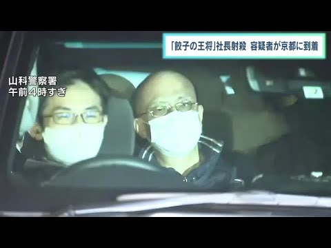 遺族「真実明らかにして」餃子の王将社長射殺事件　警察は『指示役の存在』視野に捜査（2022年10月29日）