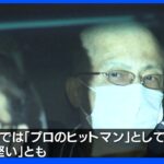 「餃子の王将」社長射殺　工藤会系幹部の田中容疑者は取り調べに「黙秘」　組織内では“プロのヒットマン”として知られる存在｜TBS NEWS DIG