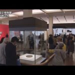 奈良国立博物館で第７４回正倉院展が開幕　正倉院の宝物５９件を公開　１１月１４日まで