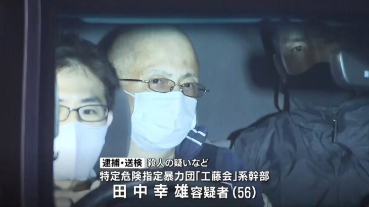 “王将事件”容疑者の暴力団幹部は雑談に応じる一方で逮捕直後の取り調べには「黙秘」（2022年10月29日）