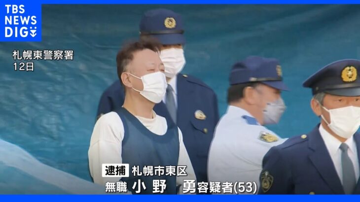 「睡眠導入剤飲んだ後、首絞めて殺した」 札幌女子大学生死体遺棄｜TBS NEWS DIG