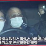 【「餃子の王将」社長射殺事件】“不適切取引”創業家の知人を任意聴取