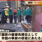 【韓国・梨泰院転倒事故】尹錫悦大統領「国政の最優先順位として今回の事故の収拾にあたる」