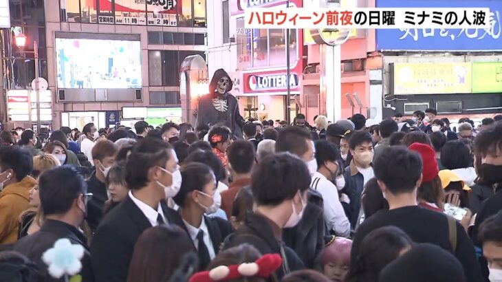 【ハロウィーンで人、人、人】大阪・ミナミに仮装した若者らの人波…ハロウィーン前夜　親子連れや外国人も目立つ(2022年10月31日)