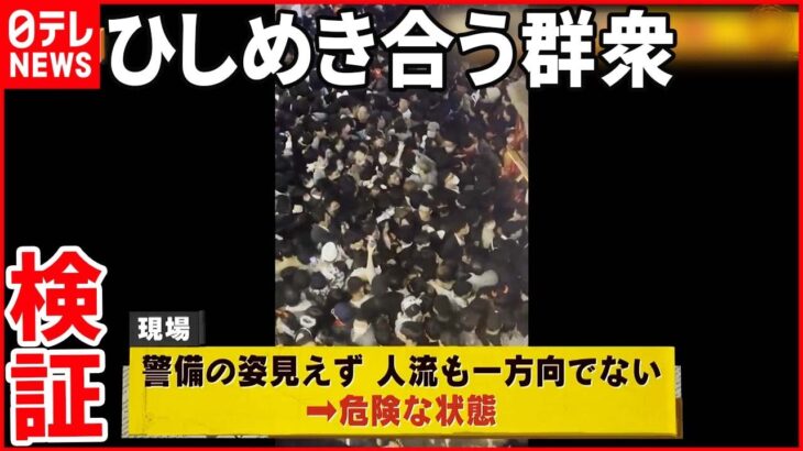 【ソウル・梨泰院転倒事故】まるでドミノ倒し…ひしめき合う群衆