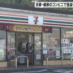 刃物持った男がコンビニに押し入る…店員が刃物取り上げようとして軽傷　男は逃走（2022年10月31日）