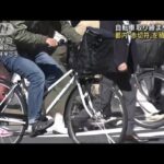 自転車の取り締まり強化　都内“赤切符”を積極交付(2022年10月31日)