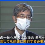 マイナンバーカード関係閣僚会合開催　健康保険証との一体化、発行手続き短縮化などカード普及への課題、話し合う｜TBS NEWS DIG