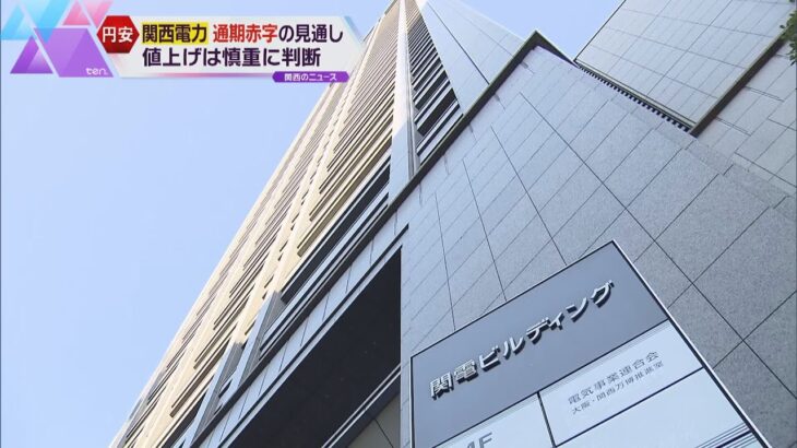 関西電力の中間決算　経常赤字１０００億円超計上　電気料金の値上げに踏み切るかどうか年末ごろに判断