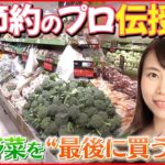 【賢い買い物術！】値上げラッシュ続く…「食費の節約術」プロが伝授！