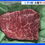 珍しい“クジラの生肉”水揚げ　35年ぶりに大阪で取引｜TBS NEWS DIG