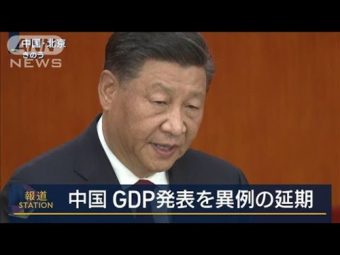 共産党大会への配慮か…中国・第3四半期のGDPの発表を急きょ延期(2022年10月17日)