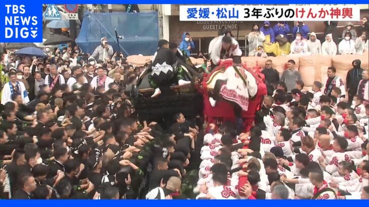 激しいぶつかり合い　3年ぶりの“けんか神輿”｜TBS NEWS DIG