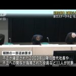 【データ不正】日野自動車 4役員辞任 社長は続投(2022年10月8日)