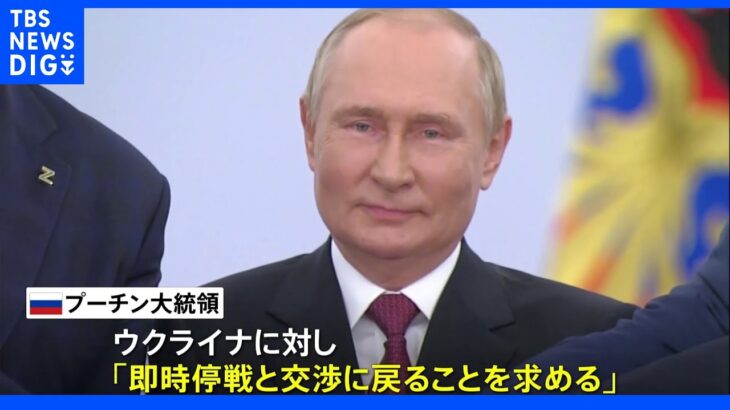 プーチン大統領 ウクライナ4州の一方的併合を宣言　「正義は我々にある」祝賀イベントで愛国心訴え｜TBS NEWS DIG