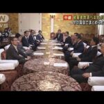 “旧統一教会”被害者救済へ 与野党4党が協議開始(2022年10月21日)