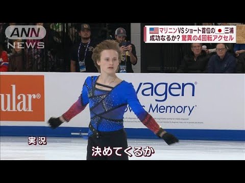 【氷上決戦】成功なるか？4回転アクセル　マリニンvsSP首位の三浦　坂本はSP首位発進(2022年10月23日)