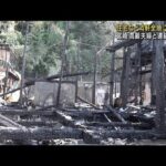 住宅など4軒全焼2人死亡　高齢夫婦連絡とれず　宮崎(2022年10月23日)