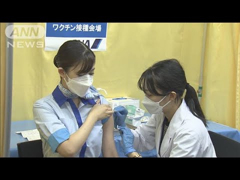 航空会社で4回目の職域接種始まる(2022年10月17日)