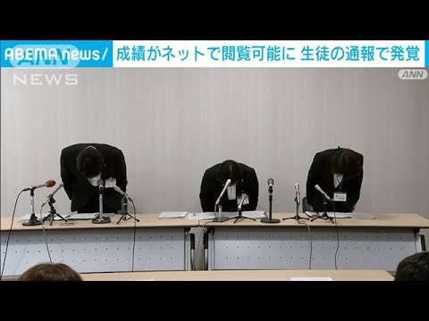 中学校の全校生徒447人分の成績を誤ってネット“共有”　生徒通報で発覚　富山(2022年10月21日)