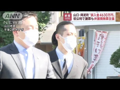 4630万円誤給付　初公判で被告謝罪も弁護側無罪主張(2022年10月5日)