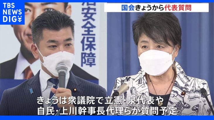 北朝鮮ミサイル発射「抗議決議」も… 国会で5日から代表質問　旧統一教会問題などで論戦｜TBS NEWS DIG