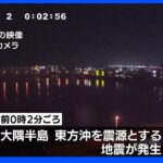 宮崎・日南市で最大震度5弱の地震　けが人の情報なし　宮崎市では水道管に亀裂　一時断水も｜TBS NEWS DIG