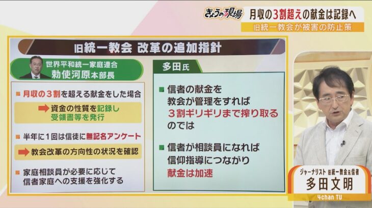 【旧統一教会】5回目の会見で霊感商法トラブルは「１件もない」→「極めて少ない」勅使河原本部長は献金継続を宣言…教義は「お金はサタンのもの。神様に捧げないと幸せになれない」(2022年10月4日)